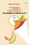 Kathanavakam Shihabuddin Poythumkadavu cover