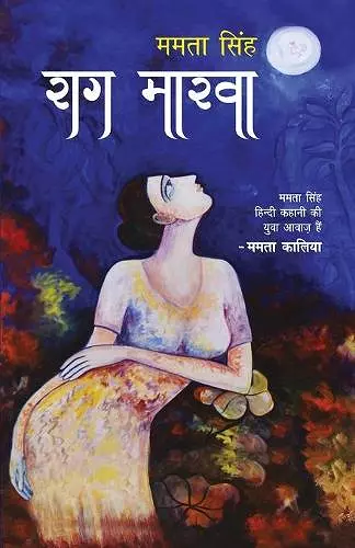 Raag Marva cover