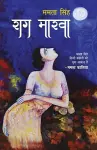 Raag Marva cover