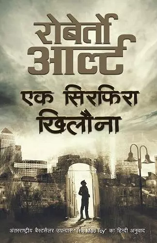 Ek Sirphira Khilona cover