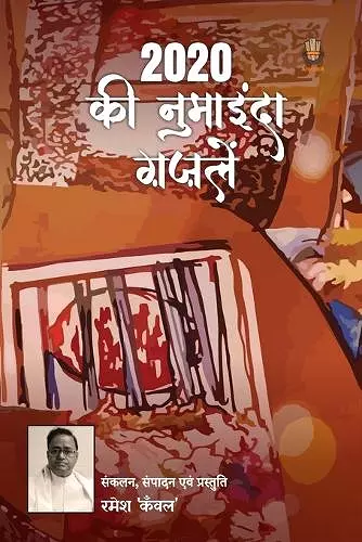 2020 की नुमाइन्दा ग़ज़लें cover