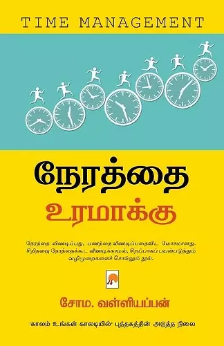 Nerathai Uramakku cover