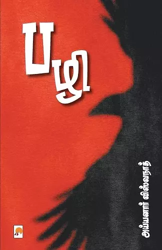 Pazhi cover