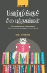 Vetrikku Sila Puthagangal Part-3 cover