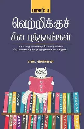 Vetrikku Sila Puthagangal Part-4 cover