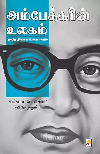 Ambedkarin Ulagam cover