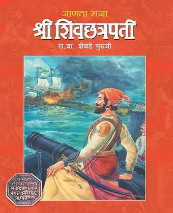 Janata Raja Shree Shivchhatrapati cover