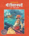 Janata Raja Shree Shivchhatrapati cover