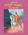 Janati Rani Maharani Tarabai cover