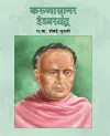 Karunasagar Ishwarchandra cover