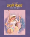 Krushnasakhi Rajrani Meerabai cover