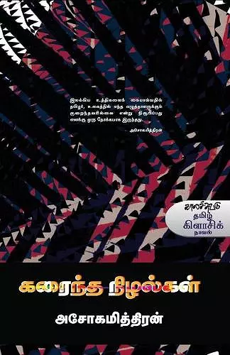 Karaintha Nizhalkal cover