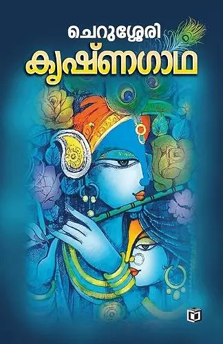 Krishnagadha cover