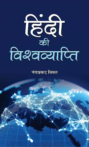 Hindi Ki Vishwavyapti cover