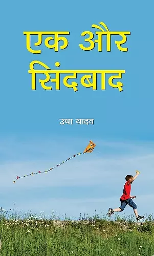 Ek Aur Sindbaad cover