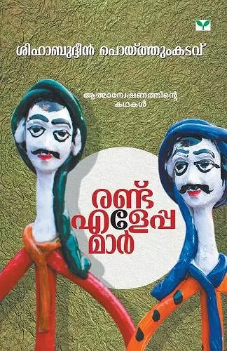 Randu Eleppamar cover