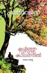 Kazhinja Vasanthakaalathil cover