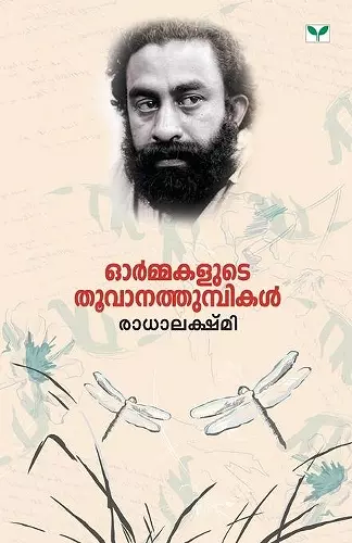 Ormakalute Thoovanathumpikal cover