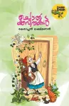 Cholkavithakal cover