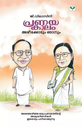 Pranayakaalam cover