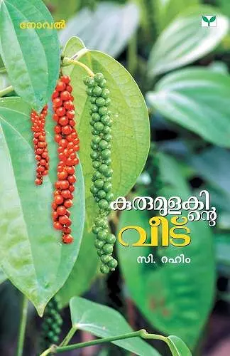 Kurumulakinte Veedu cover