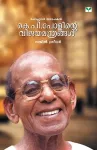 K P Paulinte Vijayamanthrangal cover