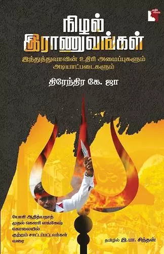 Nizhal Raanuvangal cover