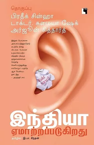 Inthiya Yematrapadikirathu cover