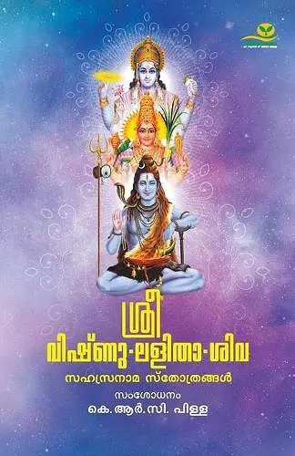 Sree Vishnu Lalitha Siva Sahasranama Sthothrangal cover