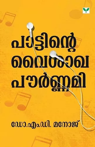 Pattinte Vysakhapournami cover