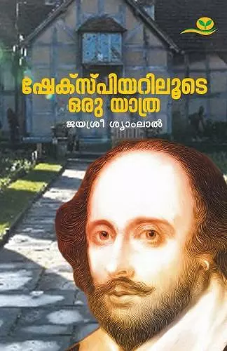 Shakespeariloote Oru Yathra cover