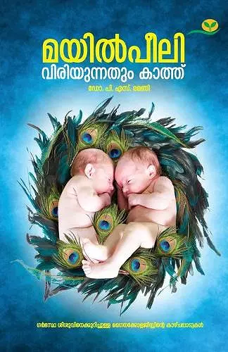 Mayilpeeli Viriyunnathum Kathu cover