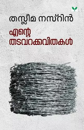 Ente Thadavarakkavithakal cover