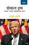 Donald Trump cover