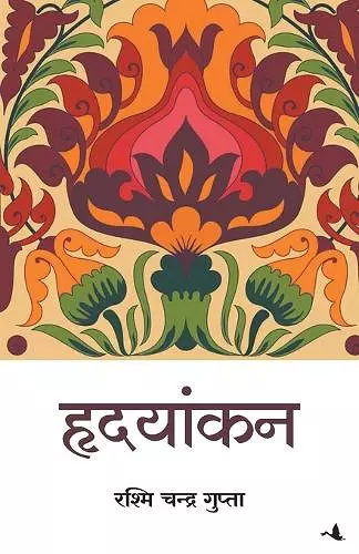 Hridayankan cover