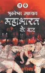 Mahabharat Ke Baad cover