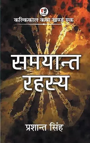 Samyant Rahasya cover