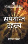 Samyant Rahasya cover