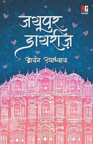 Jaipur Diaries cover