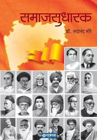 Samajsudharak cover