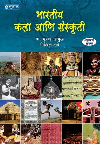 Bhartiya Kala aani Sanskruti cover