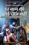 Sindbad Ki 7 Sahsik Yatraon Se Seekhen Darr Naam Ki Koyi Cheez Nahin (Hindi) cover