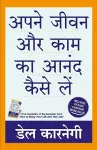 Apne Jeevan Aur Kam Ka Aanand Kaise Le (Hindi) cover