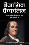 Benjamin Franklin (Hindi) cover