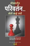 Jeevanatil Parivartan - Bhiti Navhe Sandhi (Marathi) cover