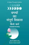 Bacchon Ka Sampurna Vikas Kaise Karen - Complete Parenting (Hindi) cover