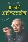 Albert Einstein - Buddhiman Mahan Sanshodhak (Marathi) cover