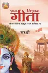 Gita Series - Adhyay 1&2 cover