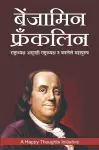 Benjamin Franklin -Rashtradhyaksh Asunhi Rashtradhyaksh N Banlele Mahapurush (Marathi) cover