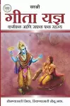 Gita Series - Adhyay 3&4 cover